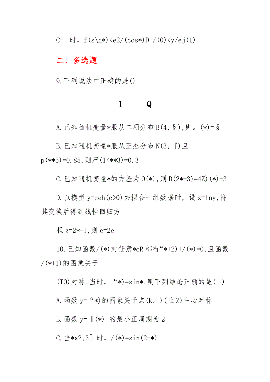 辽宁省大连市第二十四中学等校2022届高三高考联合模拟考试数学试题（含答案解析）_第3页