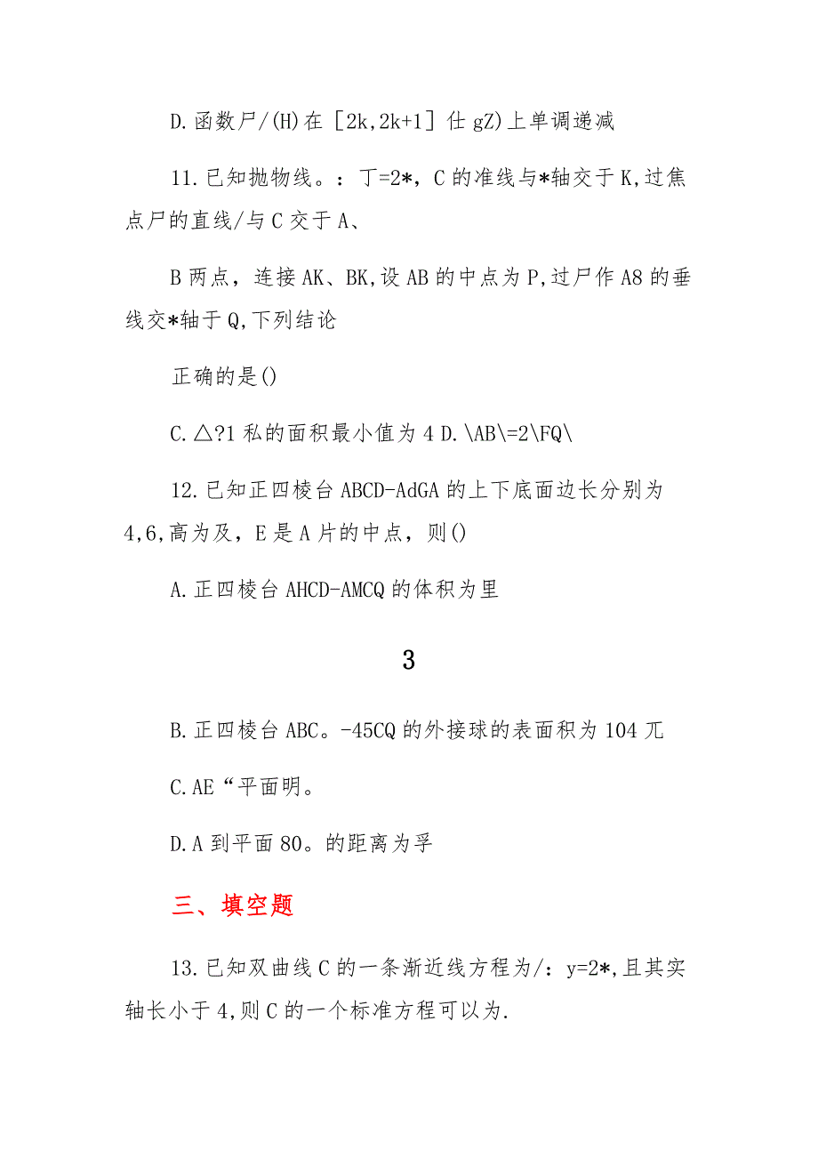 辽宁省大连市第二十四中学等校2022届高三高考联合模拟考试数学试题（含答案解析）_第4页