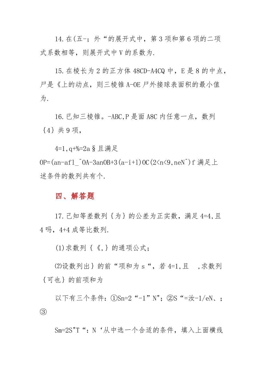 辽宁省大连市第二十四中学等校2022届高三高考联合模拟考试数学试题（含答案解析）_第5页