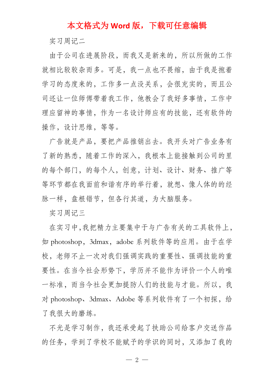 广告公司暑期实习周记_第2页