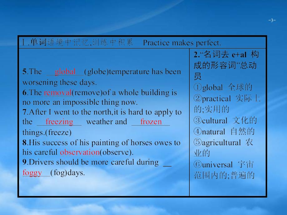 高优指导高三英语一轮复习 Module 6 Old and New课件 外研必修3_第3页