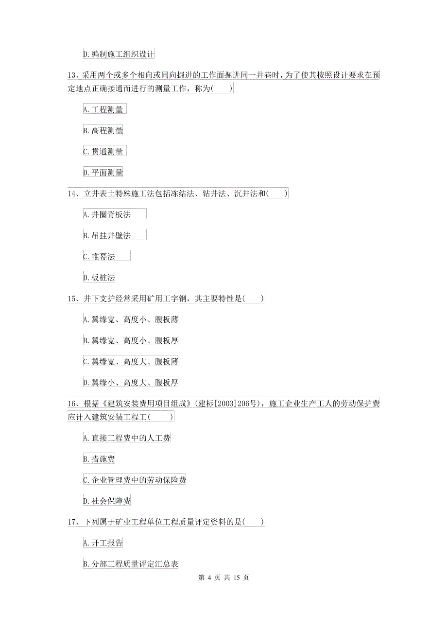 2021-2022届二级建造师《矿业工程管理与实务》模拟试题B卷(附解析)_第4页