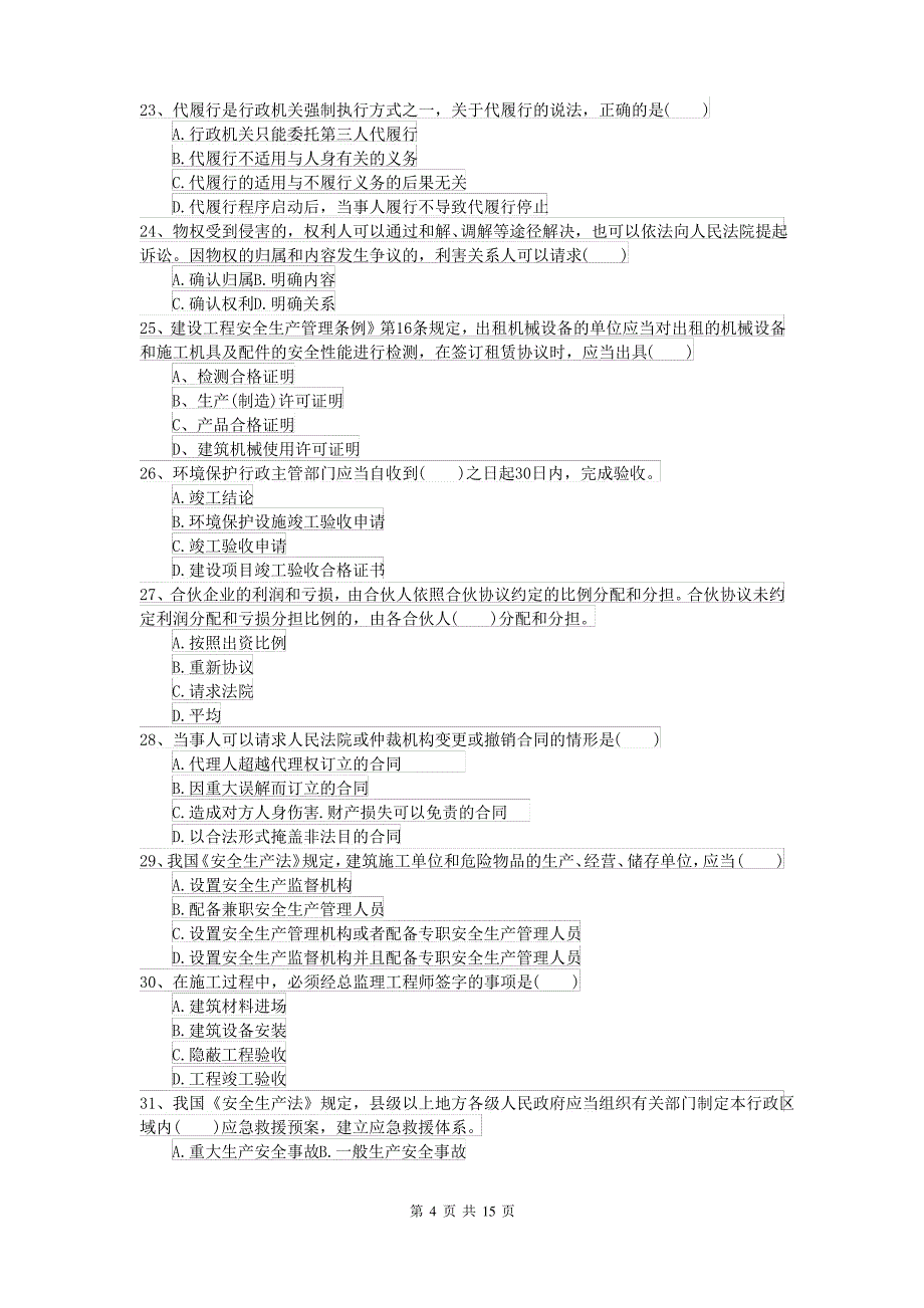 2021-2022年二级建造师《建设工程法规及相关知识》模拟试题A卷(含答案)_第4页