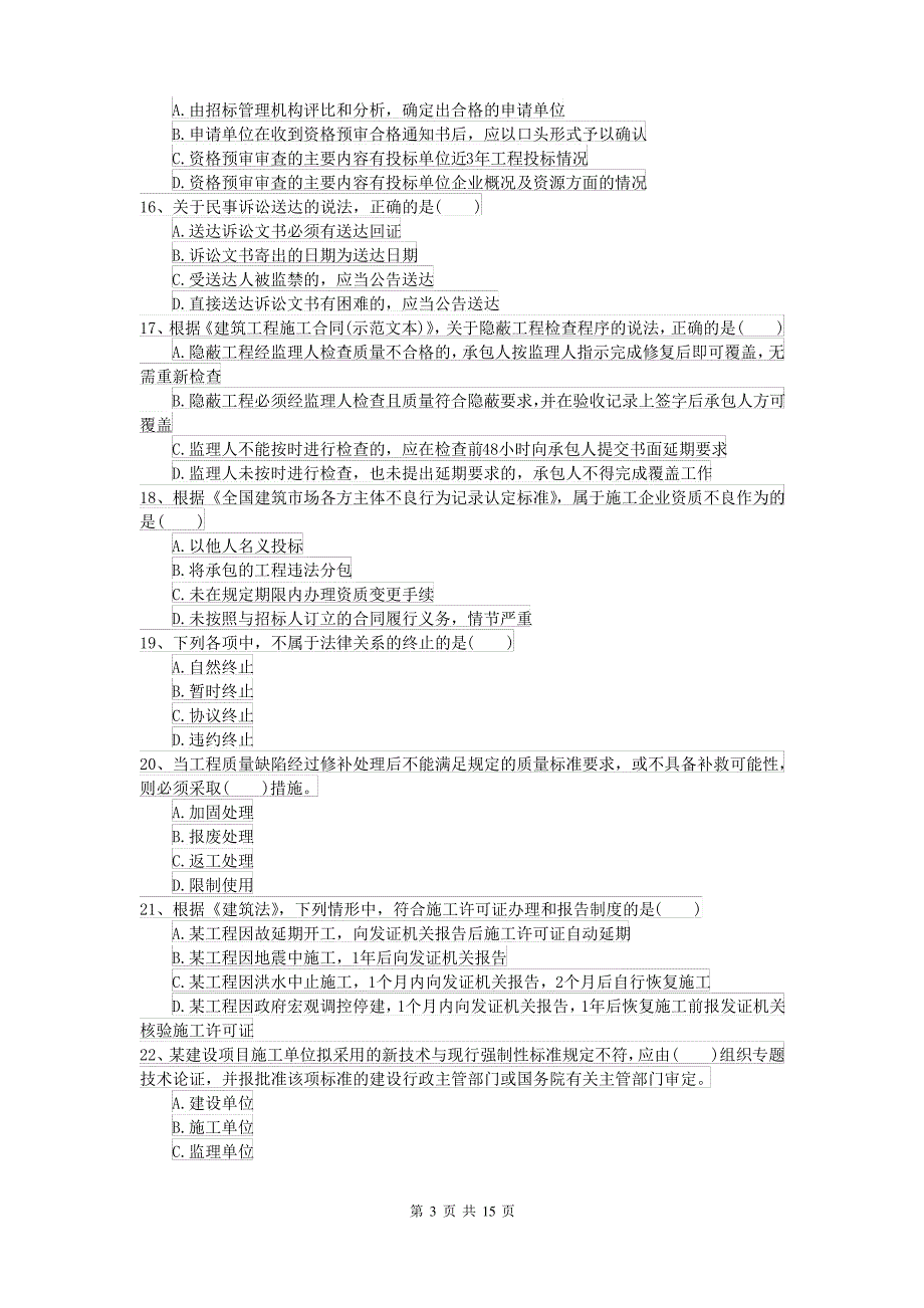 2021-2022年二级建造师《建设工程法规及相关知识》练习题C卷(含答案)_第3页