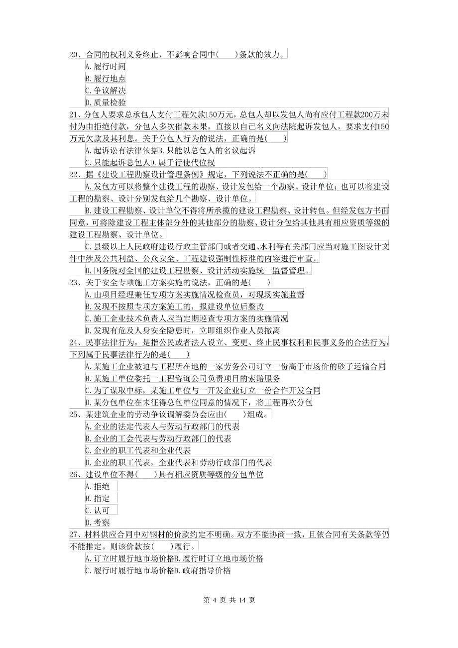 2021-2022年二级建造师《建设工程法规及相关知识》考前练习B卷(附答案)_第4页