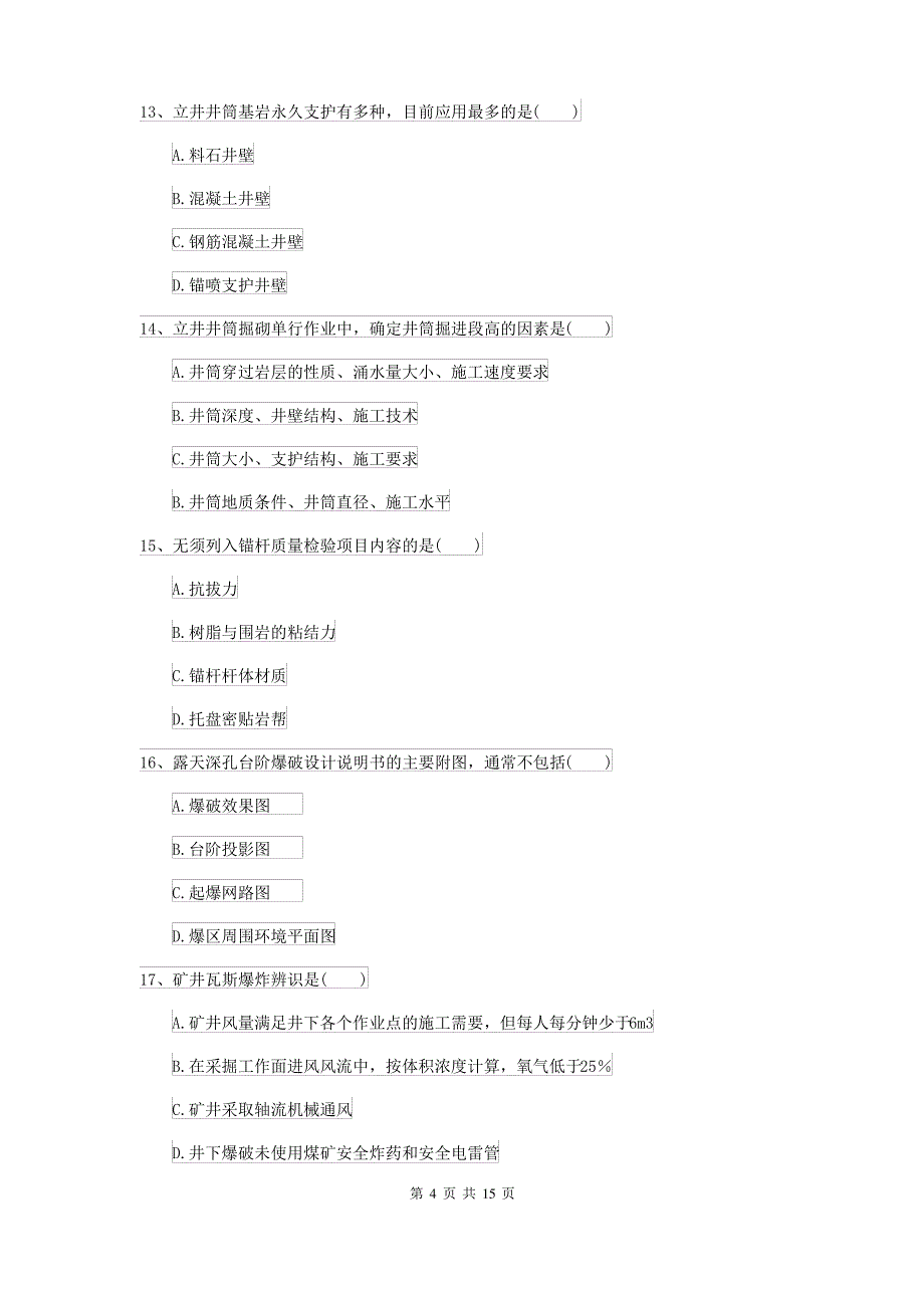 2021-2022届二级建造师《矿业工程管理与实务》模拟考试I卷(含答案)_第4页
