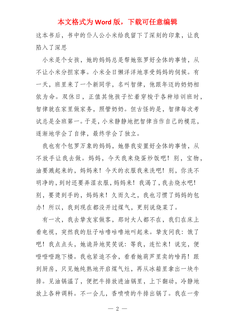 我能行350字_第2页