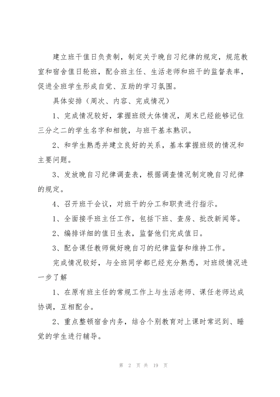 高二班主任教学工作计划大全_第2页