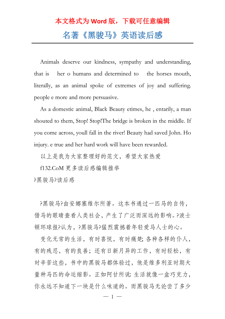 名著《黑骏马》英语读后感_第1页