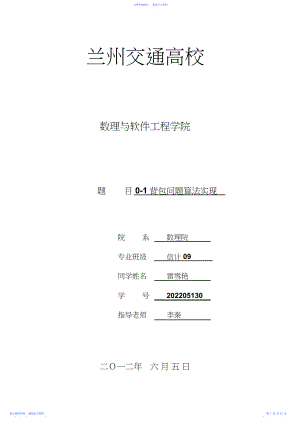 2022年-背包问题四种不同算法的实现.