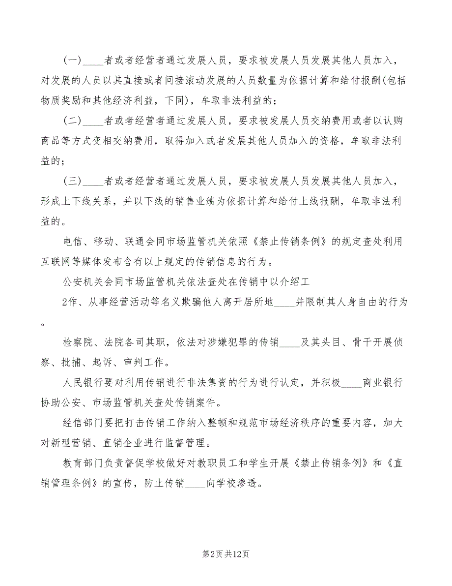 领导组成员单位联席会议制度范本(5篇)_第2页