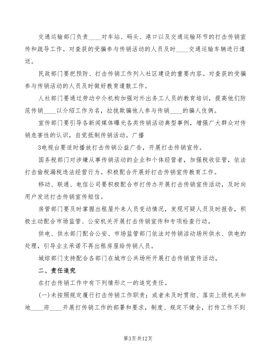 领导组成员单位联席会议制度范本(5篇)_第3页