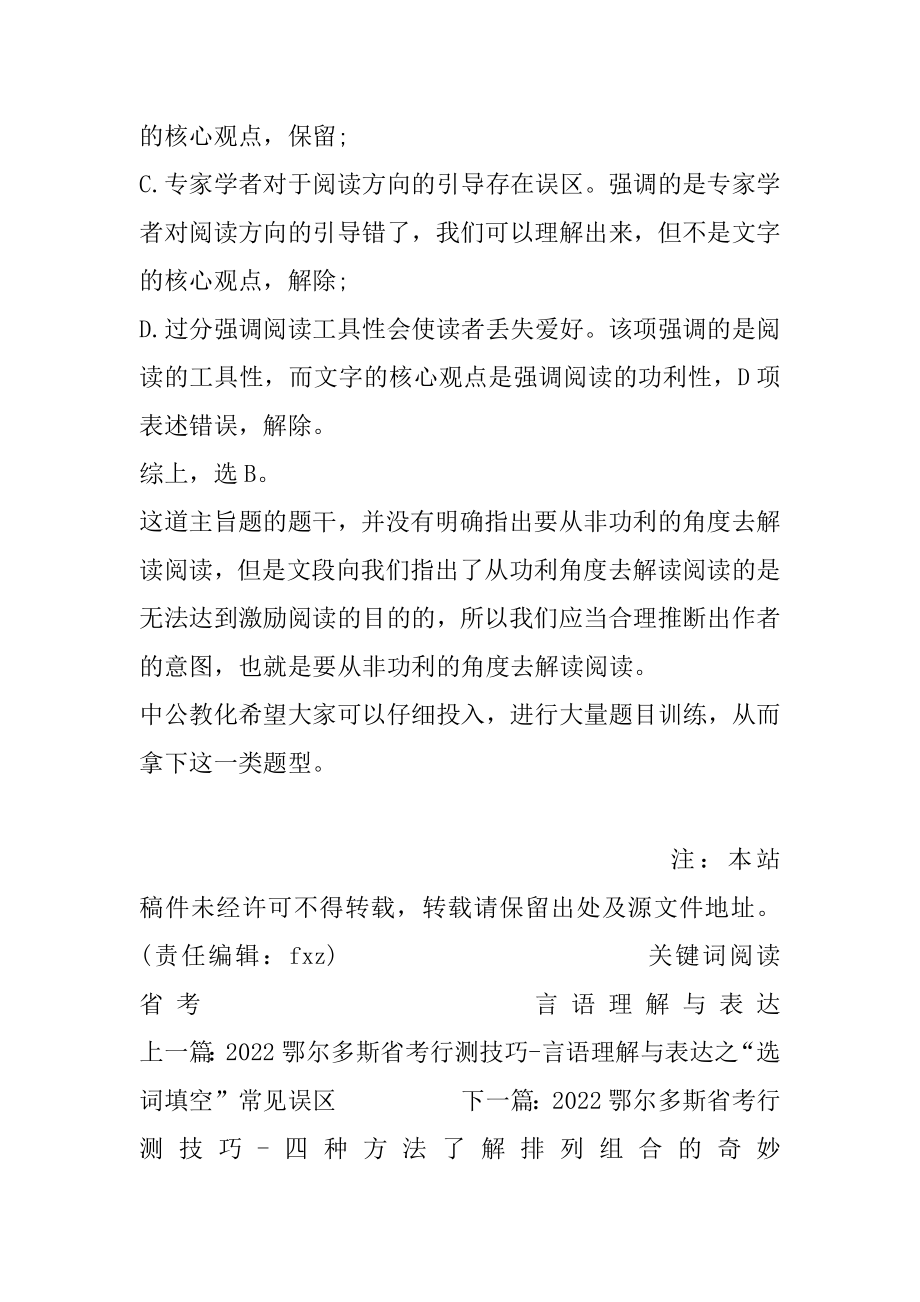 2022鄂尔多斯省考行测技巧-教你选“看不见主旨”文段的主旨例文_第4页