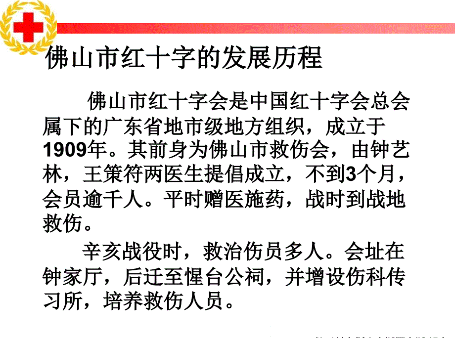 红十字会急救知识方案课件_第3页