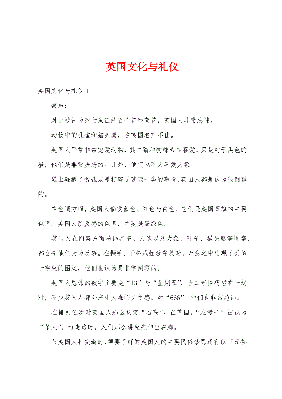 英国文化与礼仪_第1页