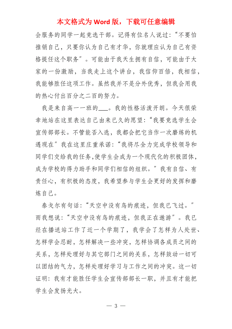 大学学生会各职位部长竞选演讲稿 (4篇)_第3页