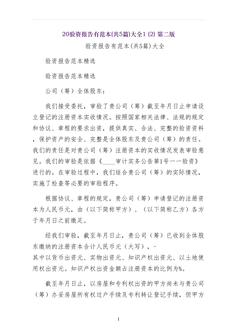 验资报告有范本(共篇)大全第二版_第1页