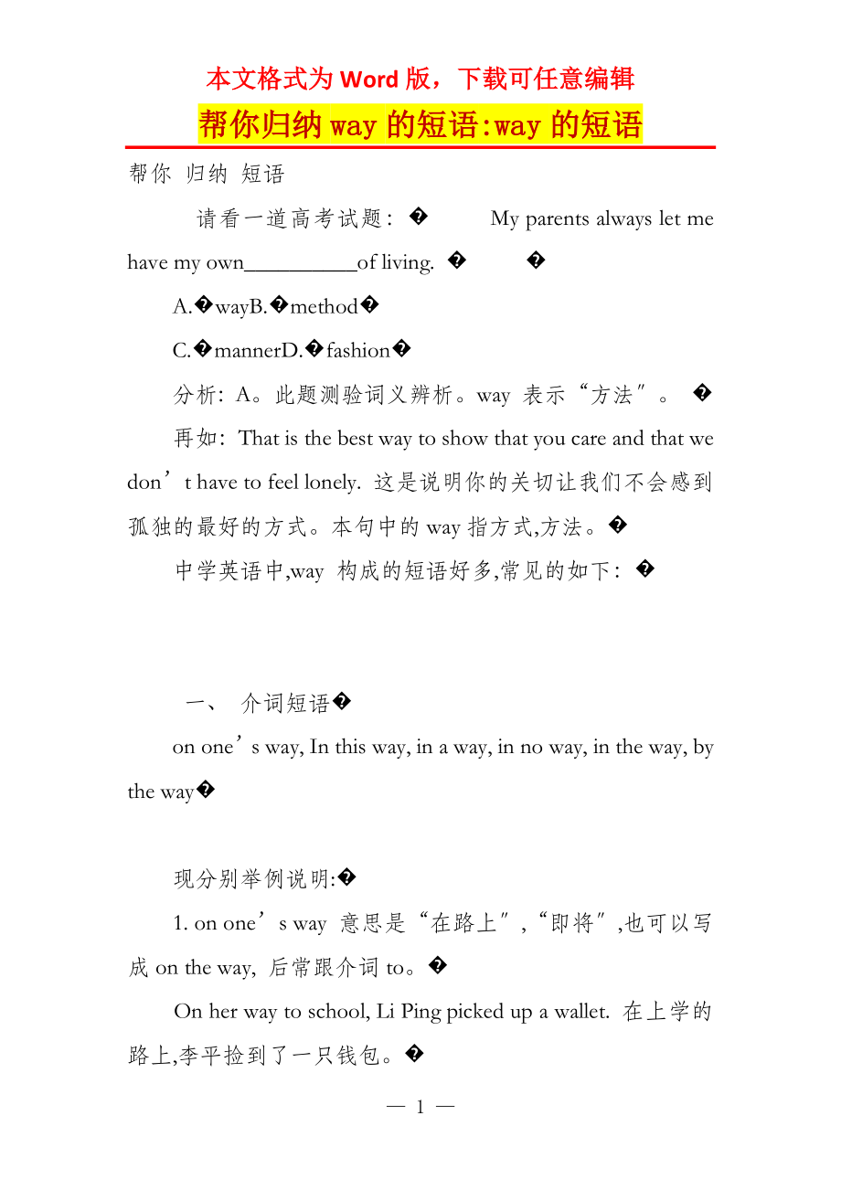 帮你归纳way的短语-way的短语_第1页