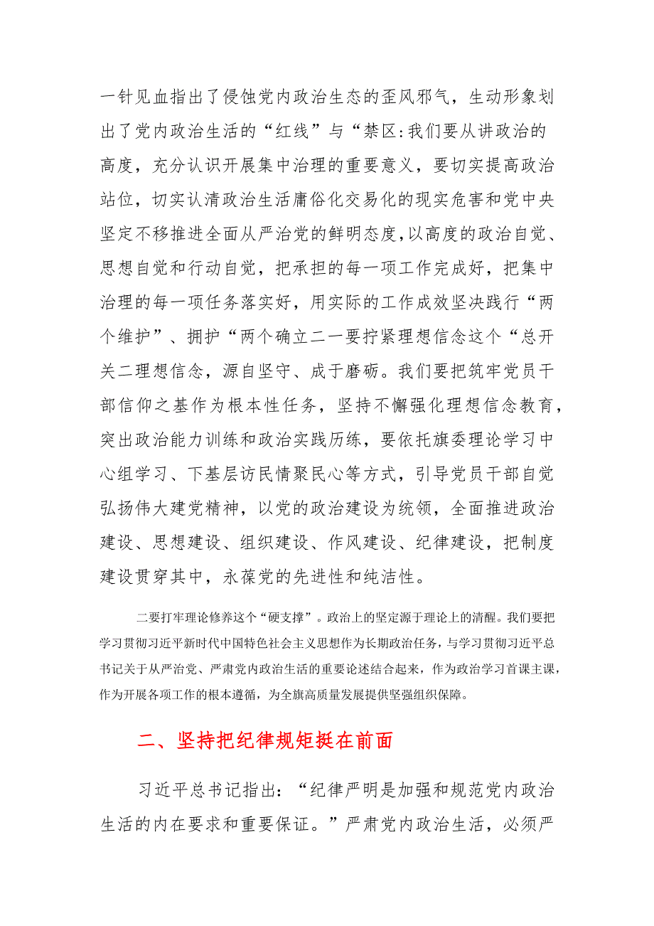 8篇 2022年关于全面集中治理党内政治生活庸俗化交易化问题专题研讨心得交流发言材料_第2页