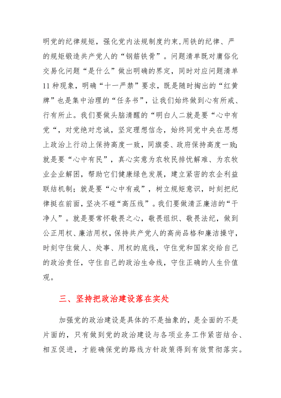 8篇 2022年关于全面集中治理党内政治生活庸俗化交易化问题专题研讨心得交流发言材料_第3页