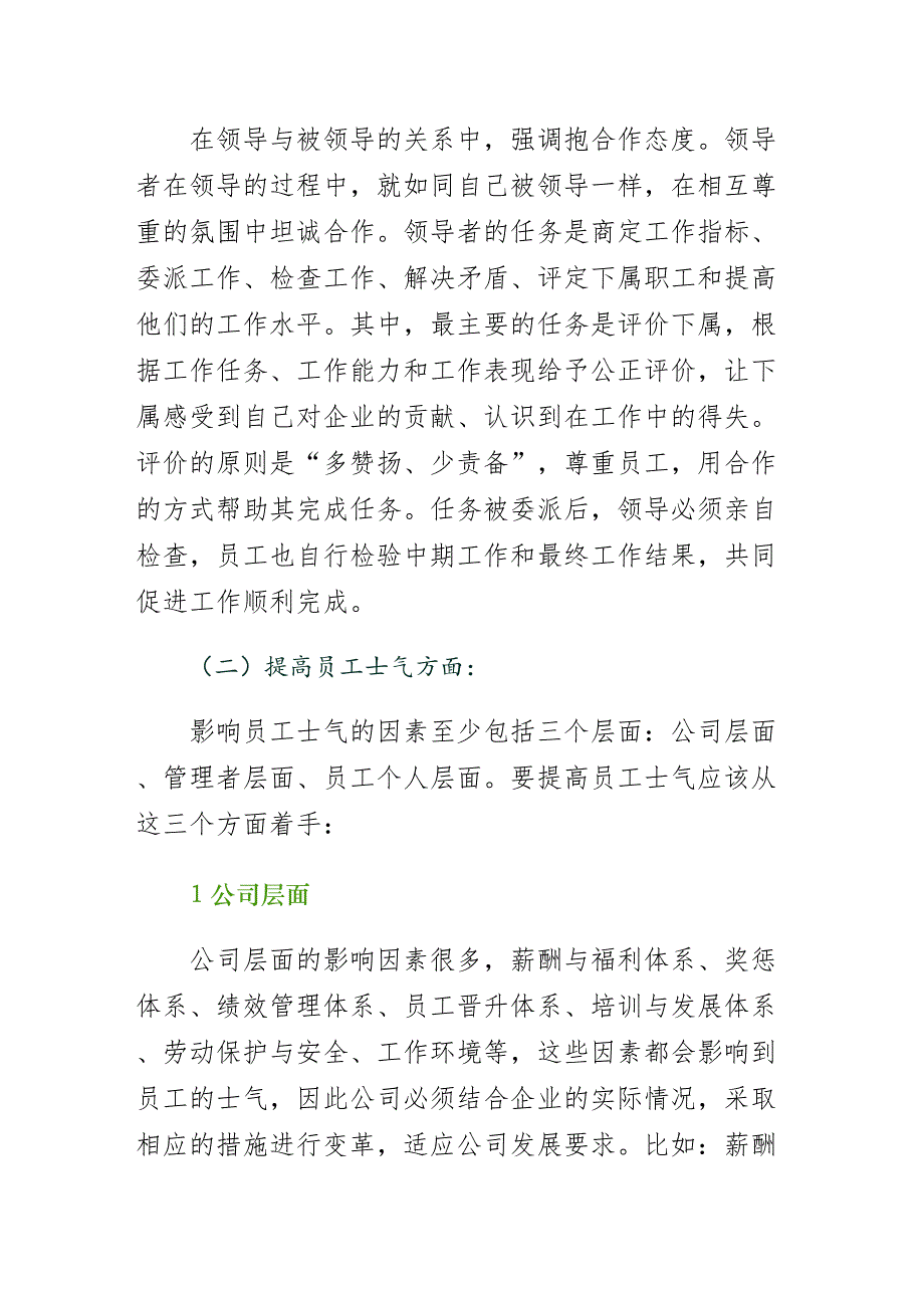 企业文化建设三年规划5则范文（范文）_第4页