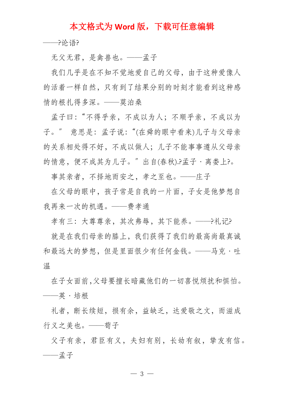 孝敬父母的励志名言_第3页