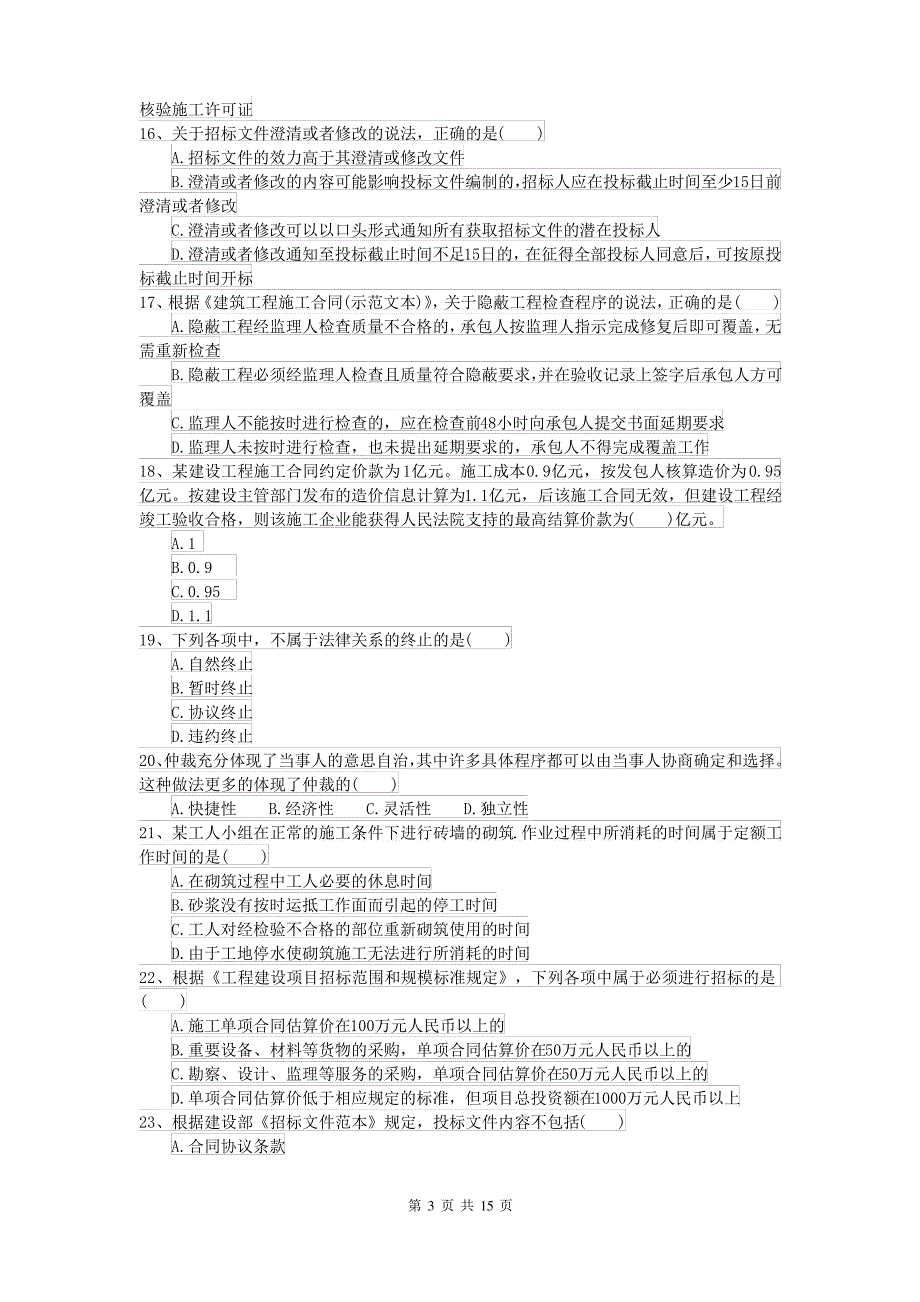 2021-2022年二级建造师《建设工程法规及相关知识》自我测试C卷(附答案)_第3页