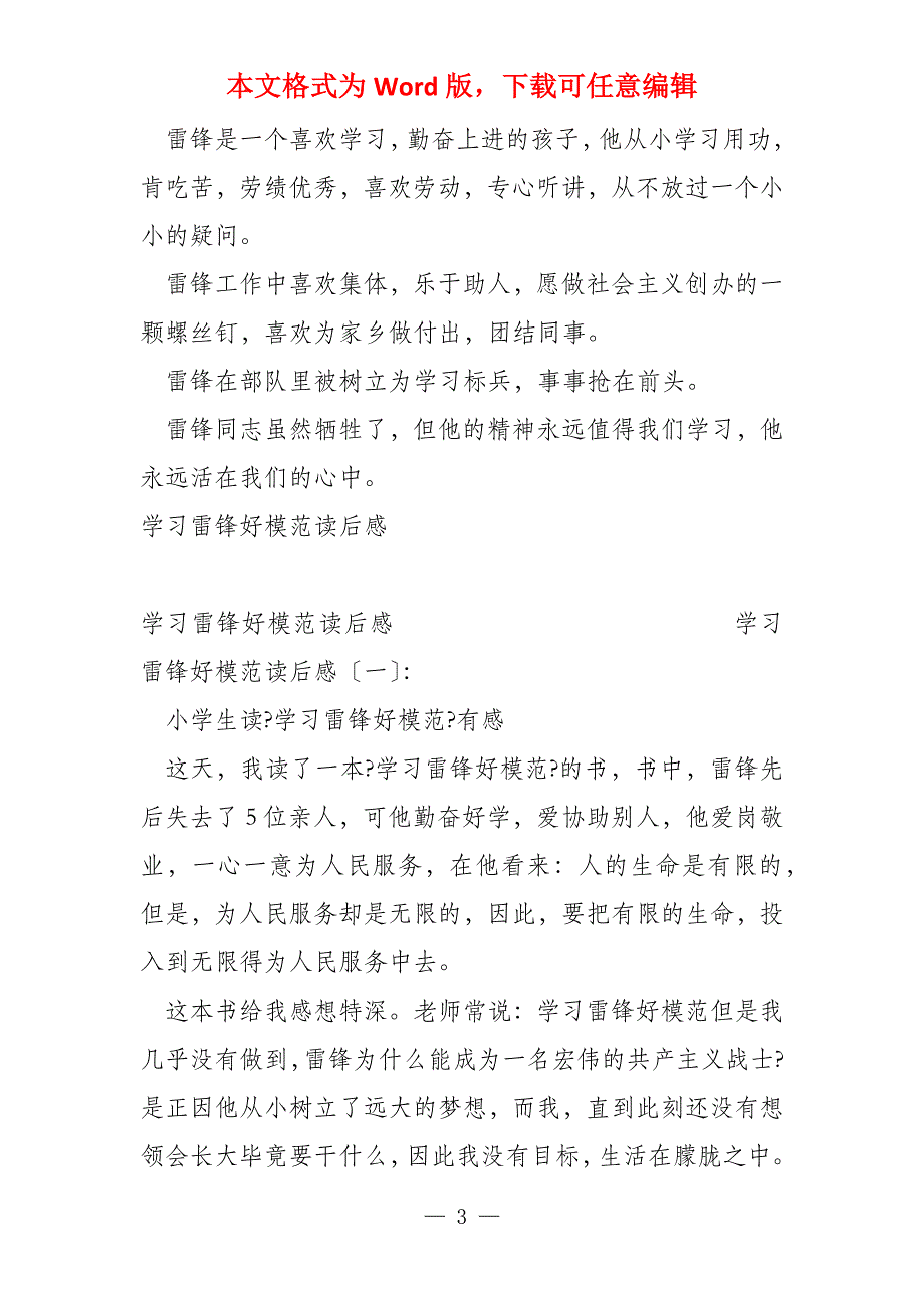 学习雷锋好榜样读后感800字永不褪色的雷锋精神_第3页