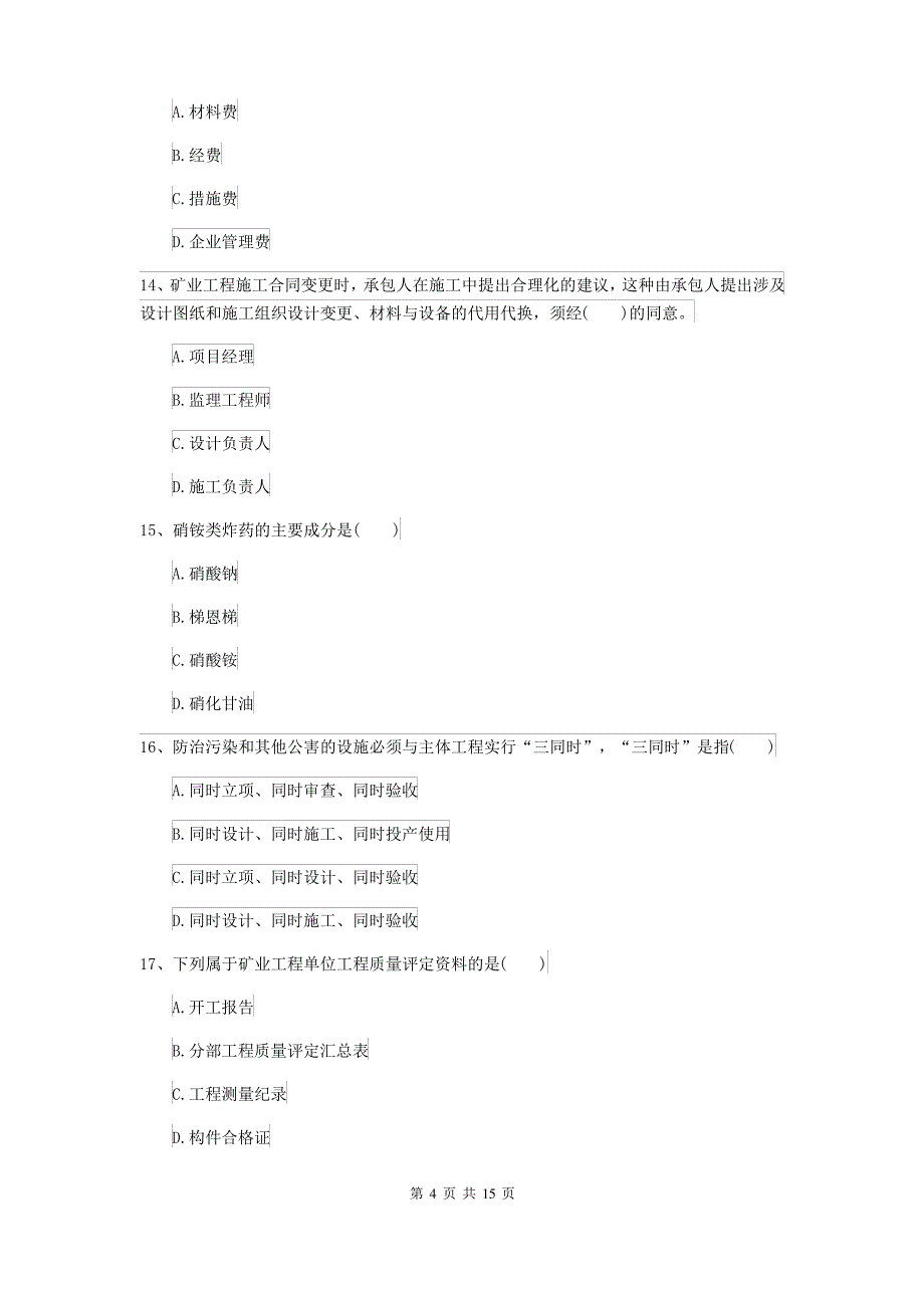 2021-2022年二级建造师《矿业工程管理与实务》练习题II卷 附解析_第4页