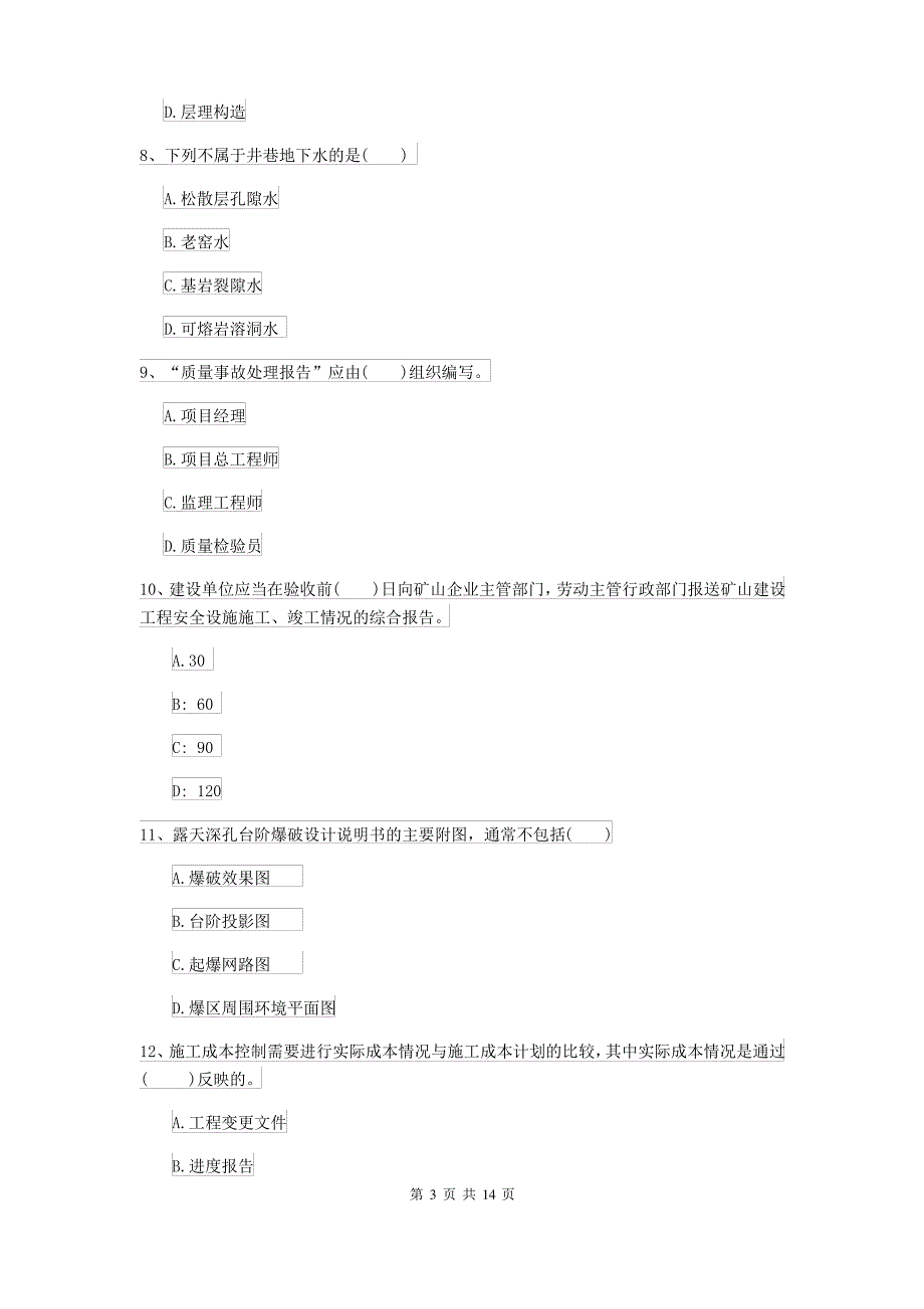 2021-2022年二级建造师《矿业工程管理与实务》自我测试A卷 附解析_第3页