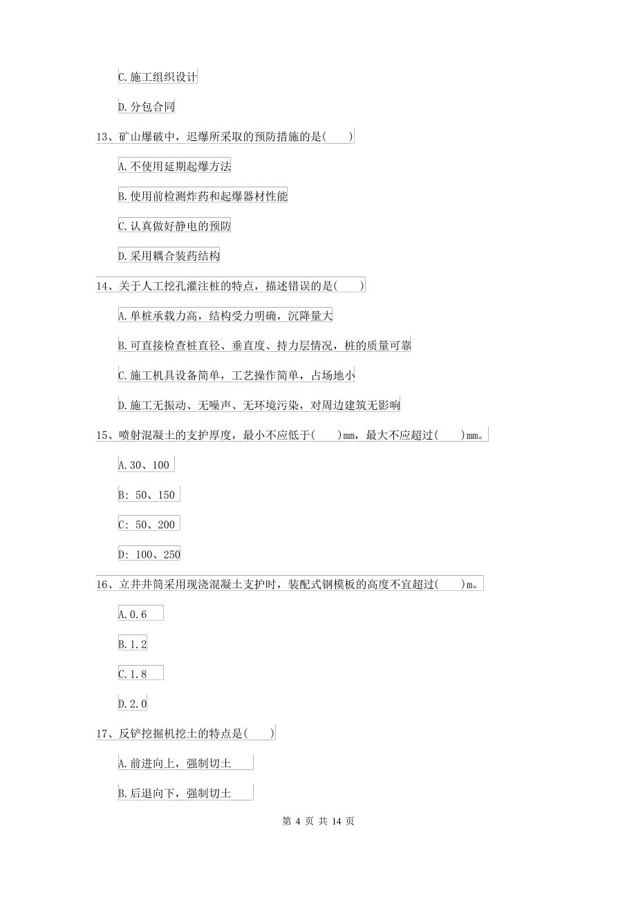 2021-2022年二级建造师《矿业工程管理与实务》自我测试A卷 附解析_第4页