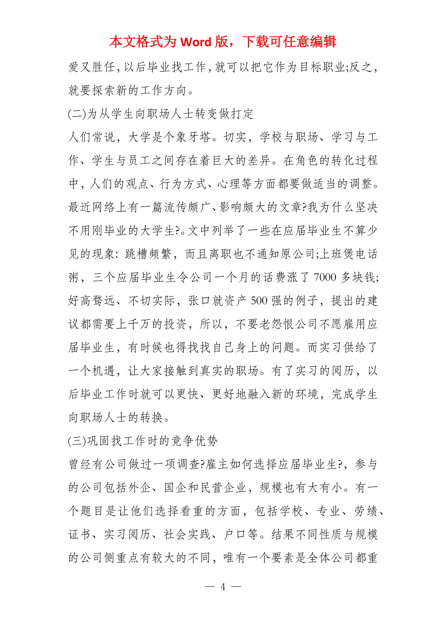 办公室行政助理实习报告_第4页