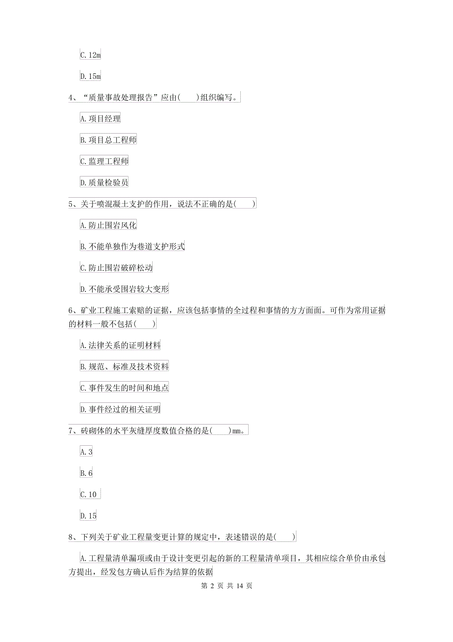 2021-2022年二级建造师《矿业工程管理与实务》测试题A卷_第2页