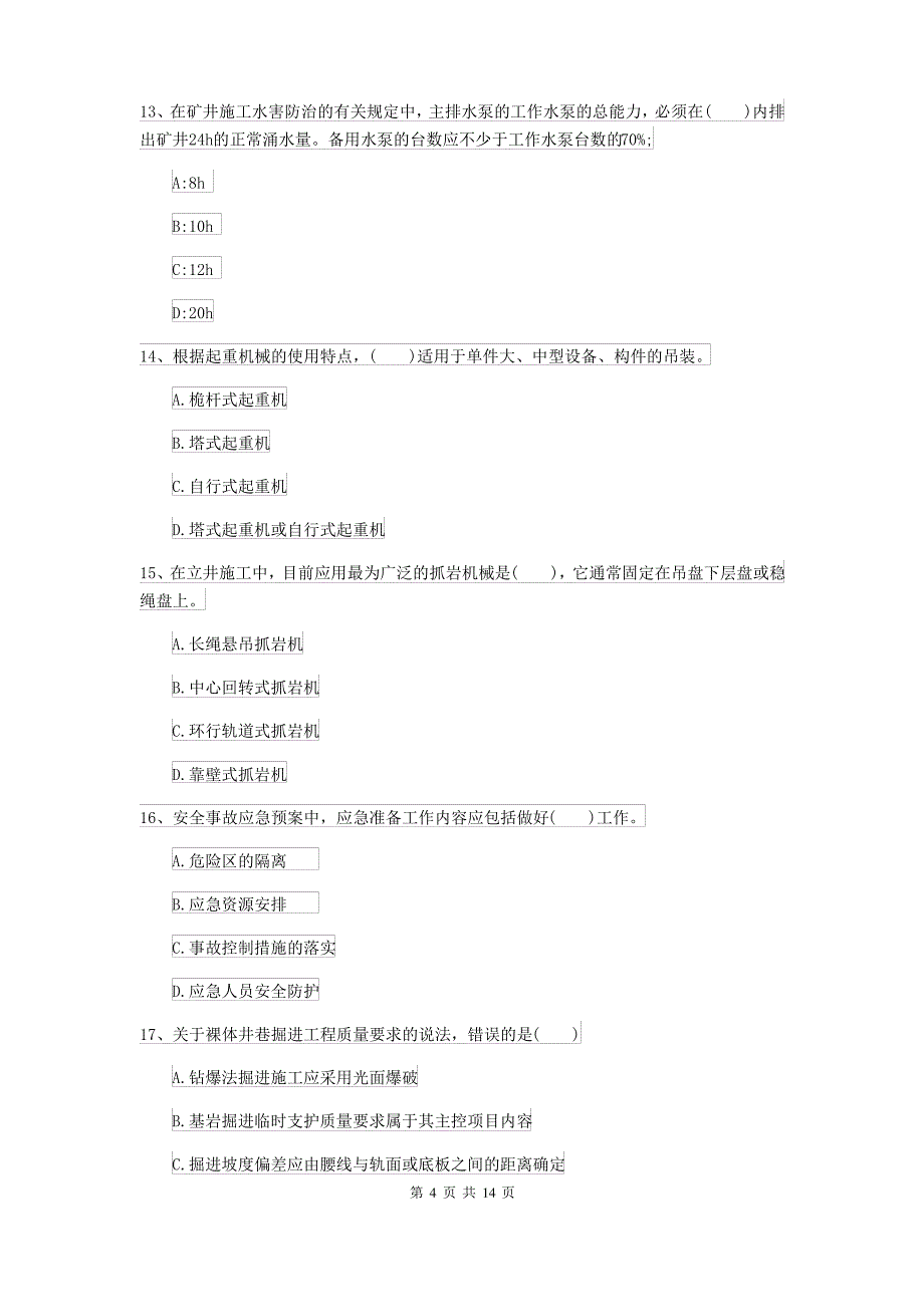 2021-2022年二级建造师《矿业工程管理与实务》测试题A卷_第4页