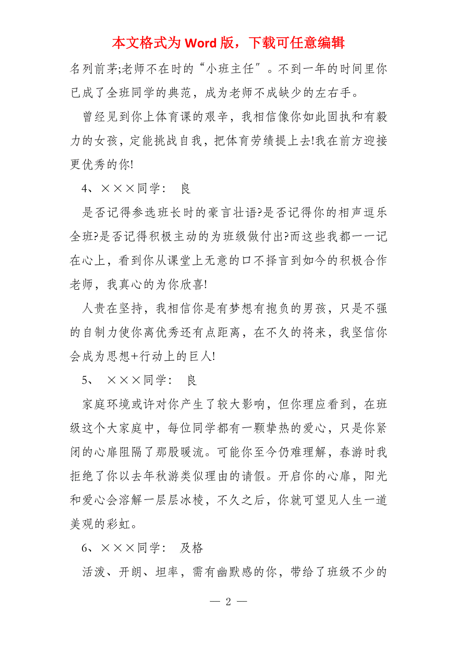 初中毕业赠言给学生2021_第2页