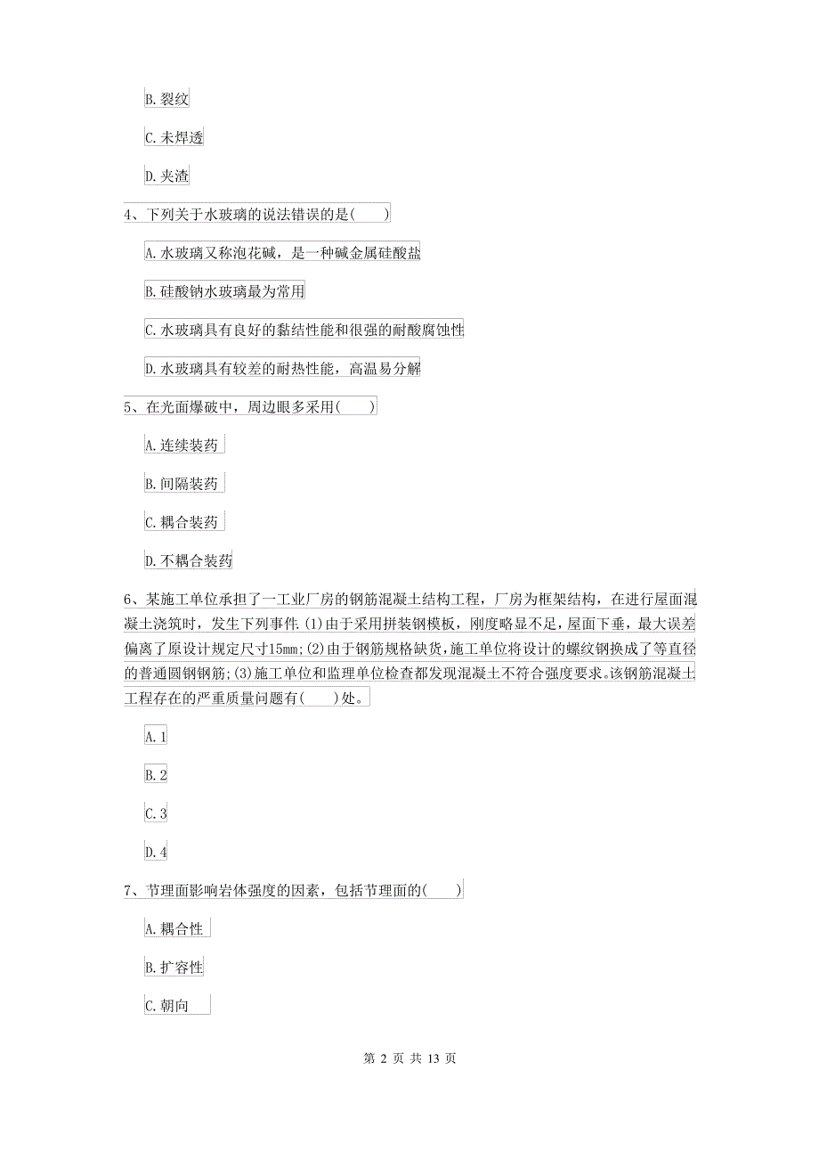 2021-2022届二级建造师《矿业工程管理与实务》考前练习A卷(附答案)_第2页