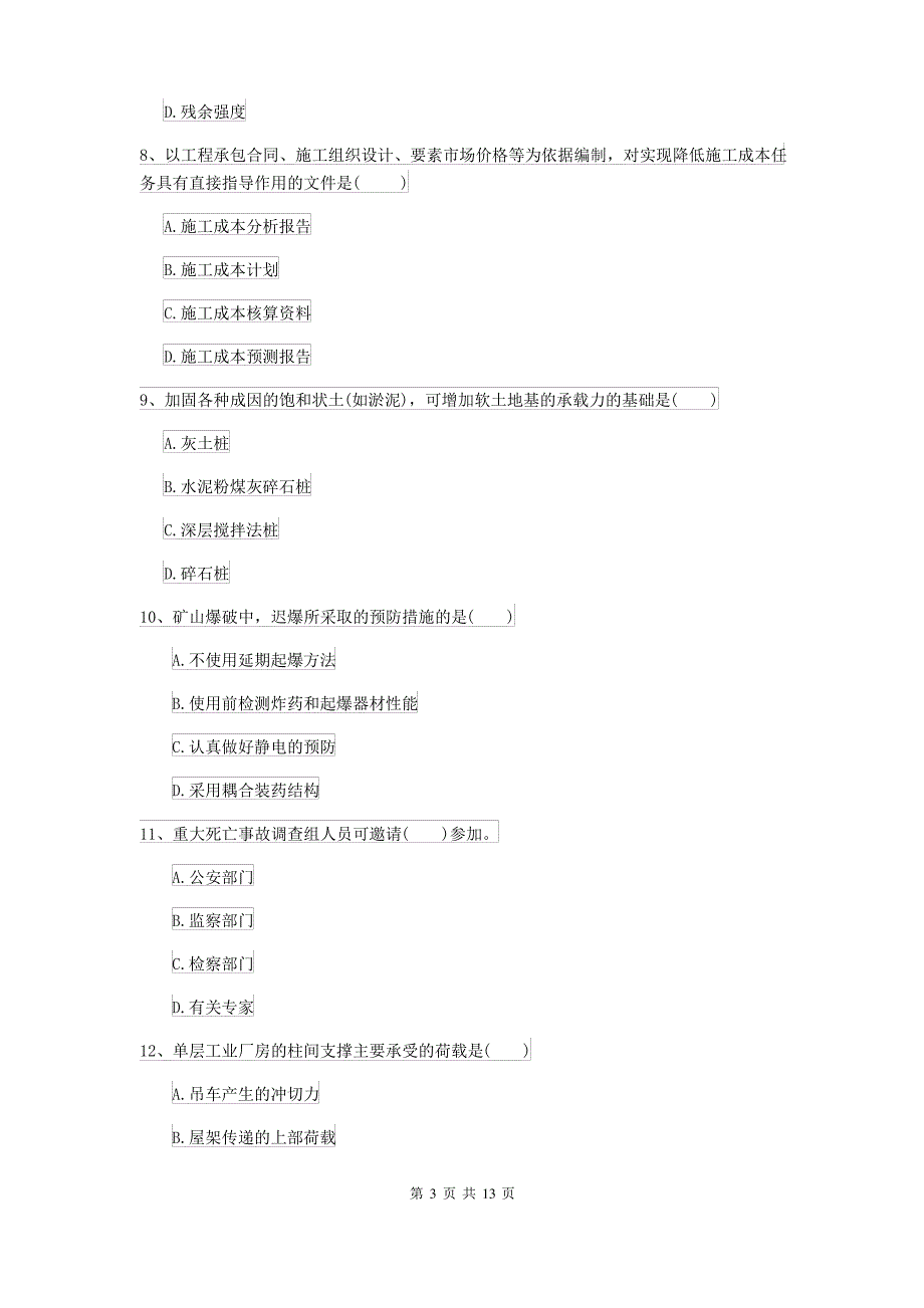 2021-2022届二级建造师《矿业工程管理与实务》考前练习A卷(附答案)_第3页
