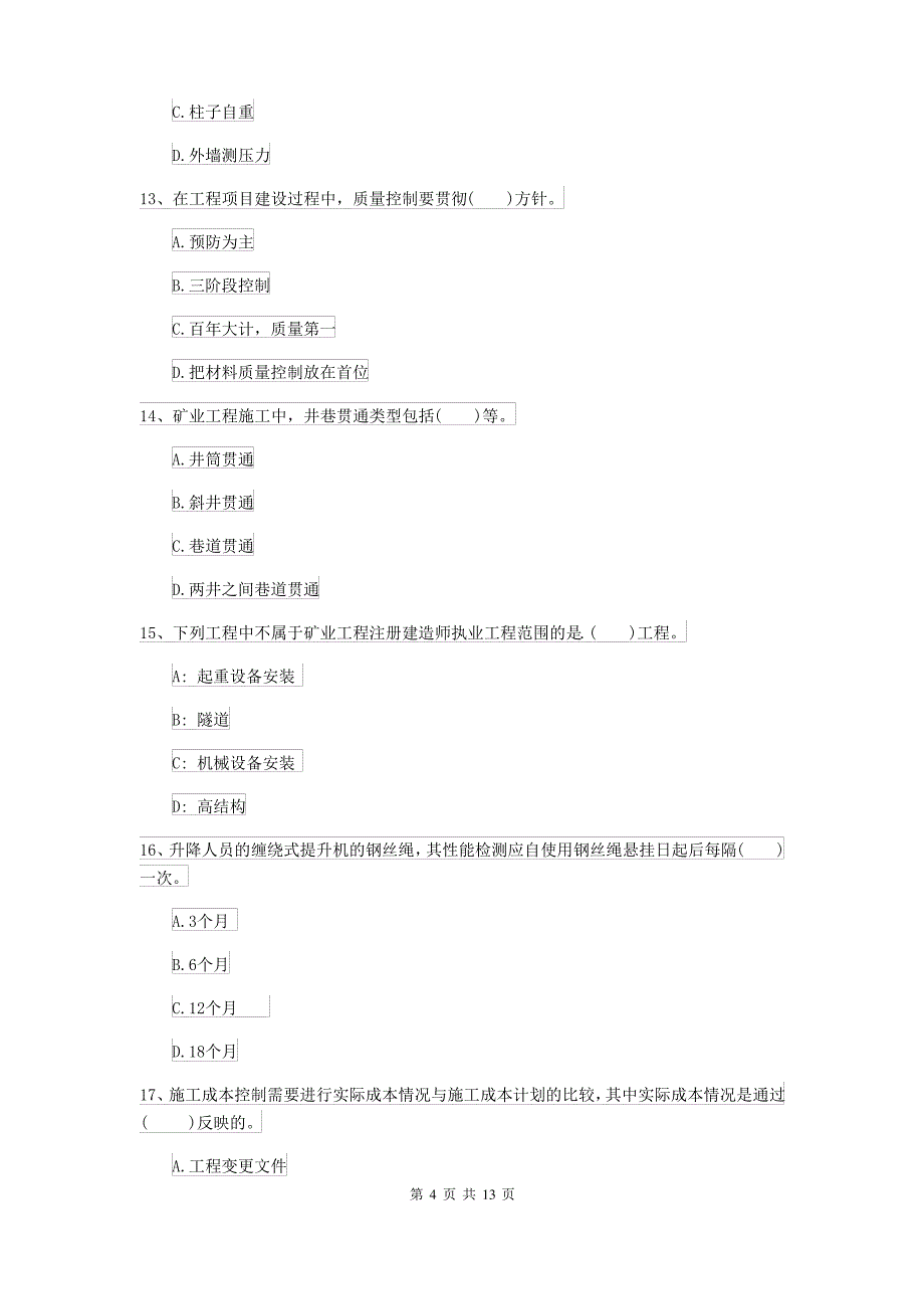 2021-2022届二级建造师《矿业工程管理与实务》考前练习A卷(附答案)_第4页