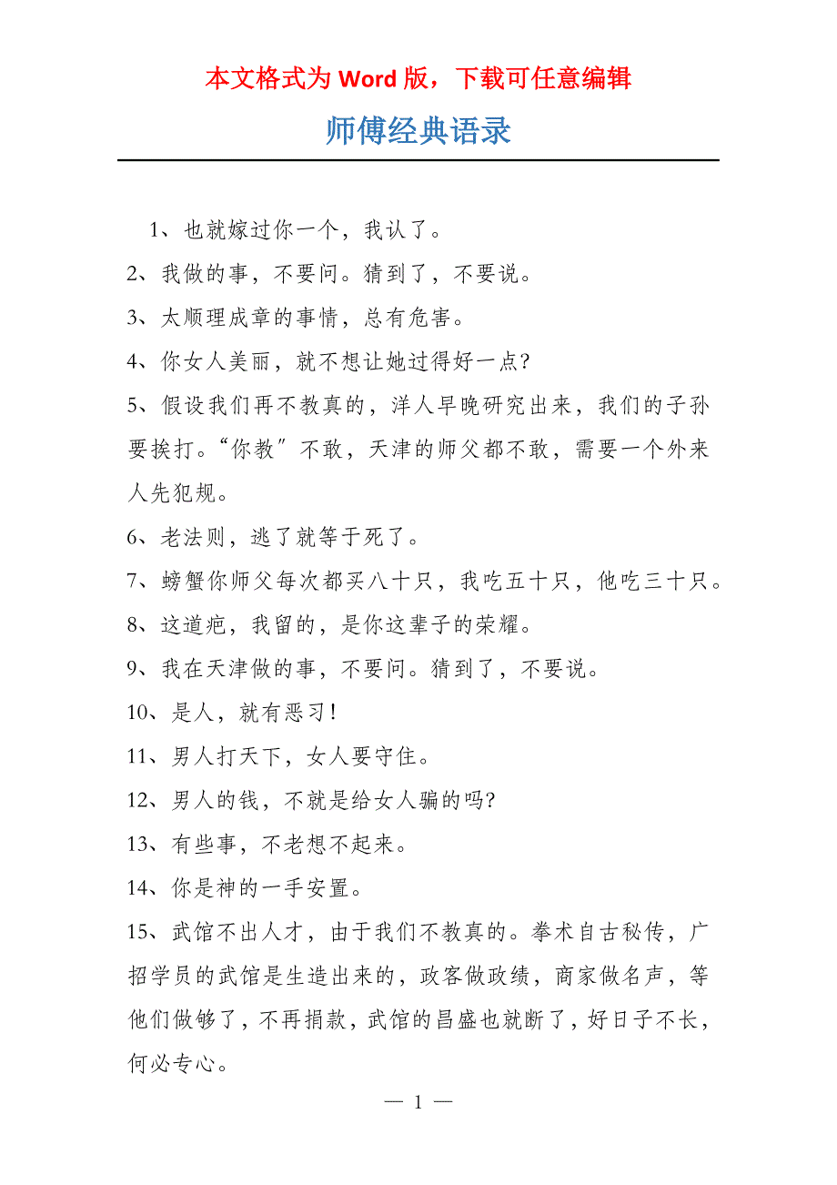 师傅经典语录_第1页