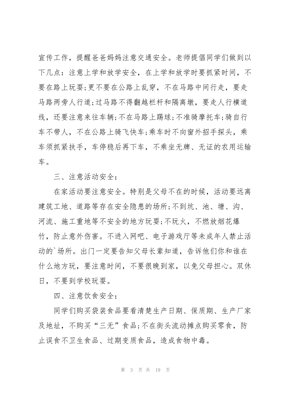 国庆节放假安全教育学校领导讲话稿_第3页