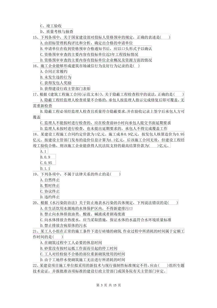 2021-2022届二级建造师《建设工程法规及相关知识》模拟试题II卷 含答案_第3页