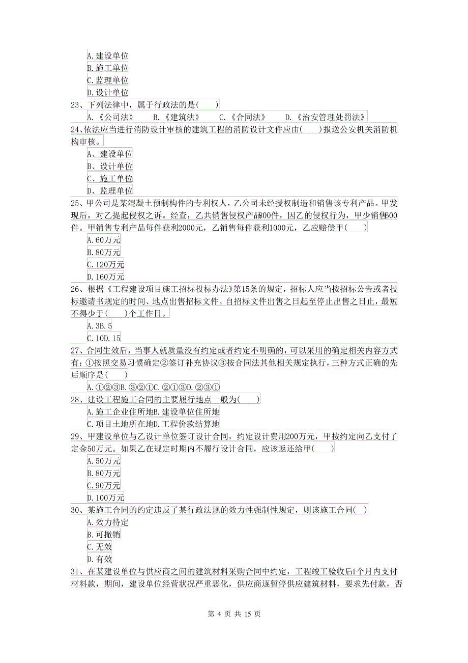 2021-2022届二级建造师《建设工程法规及相关知识》模拟试题II卷 含答案_第4页