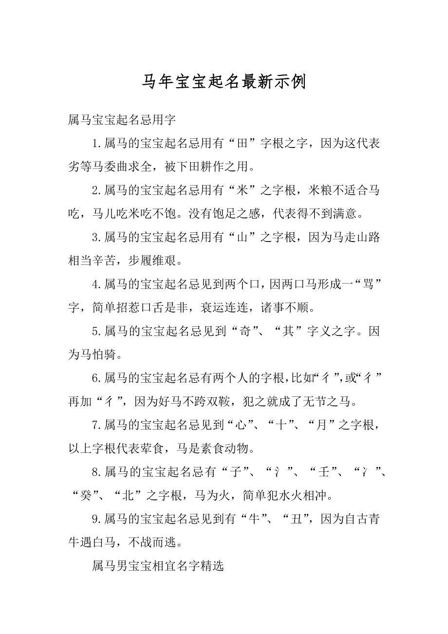 马年宝宝起名最新示例汇编_第1页