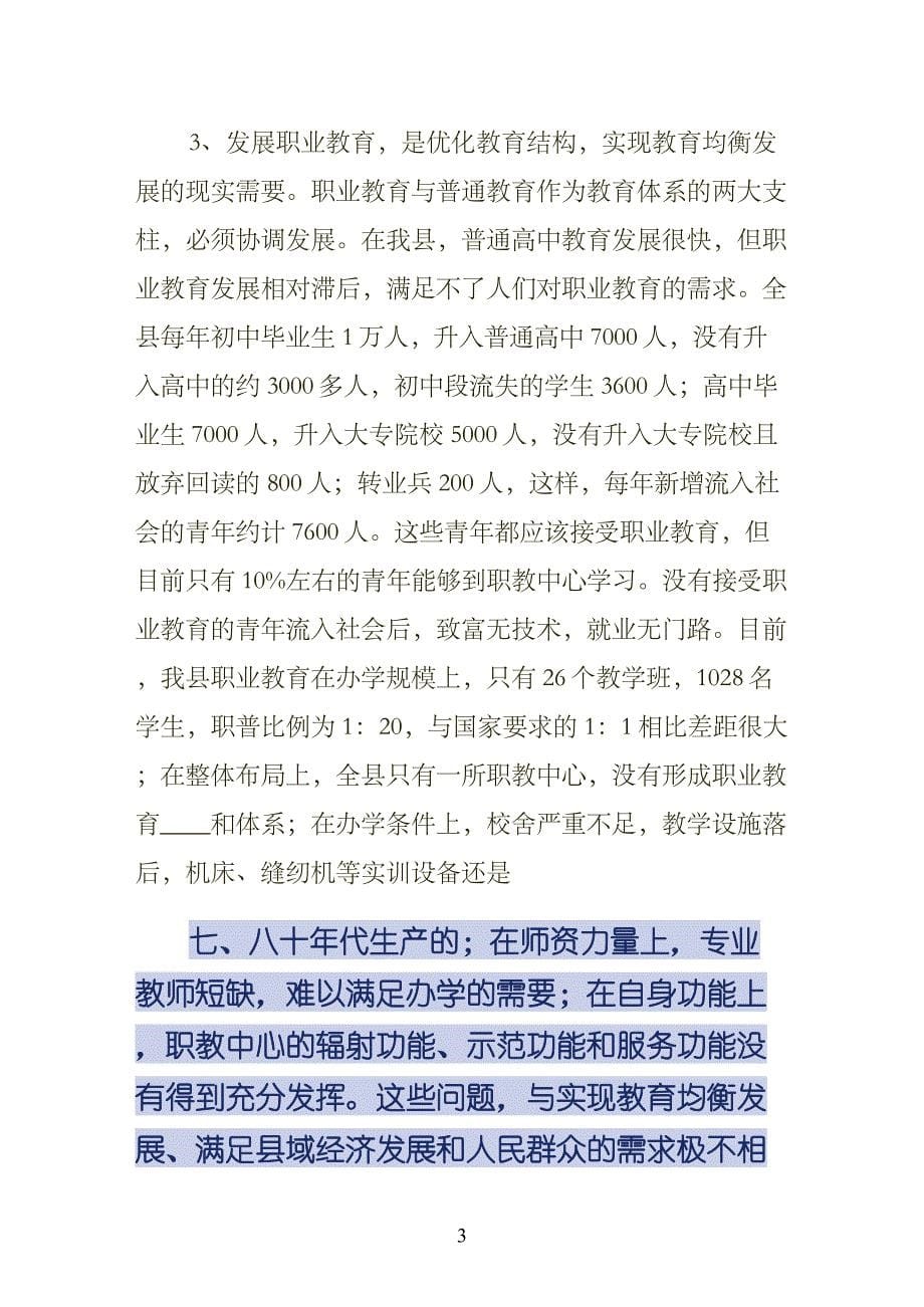 关于加快我县职业教育的对策思考（一）_第5页