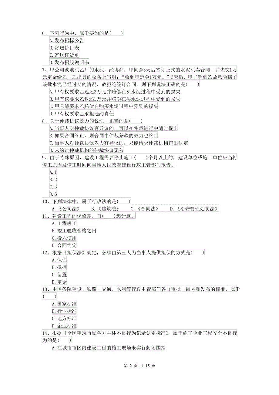 2021-2022年二级建造师《建设工程法规及相关知识》模拟考试B卷 附解析_第2页