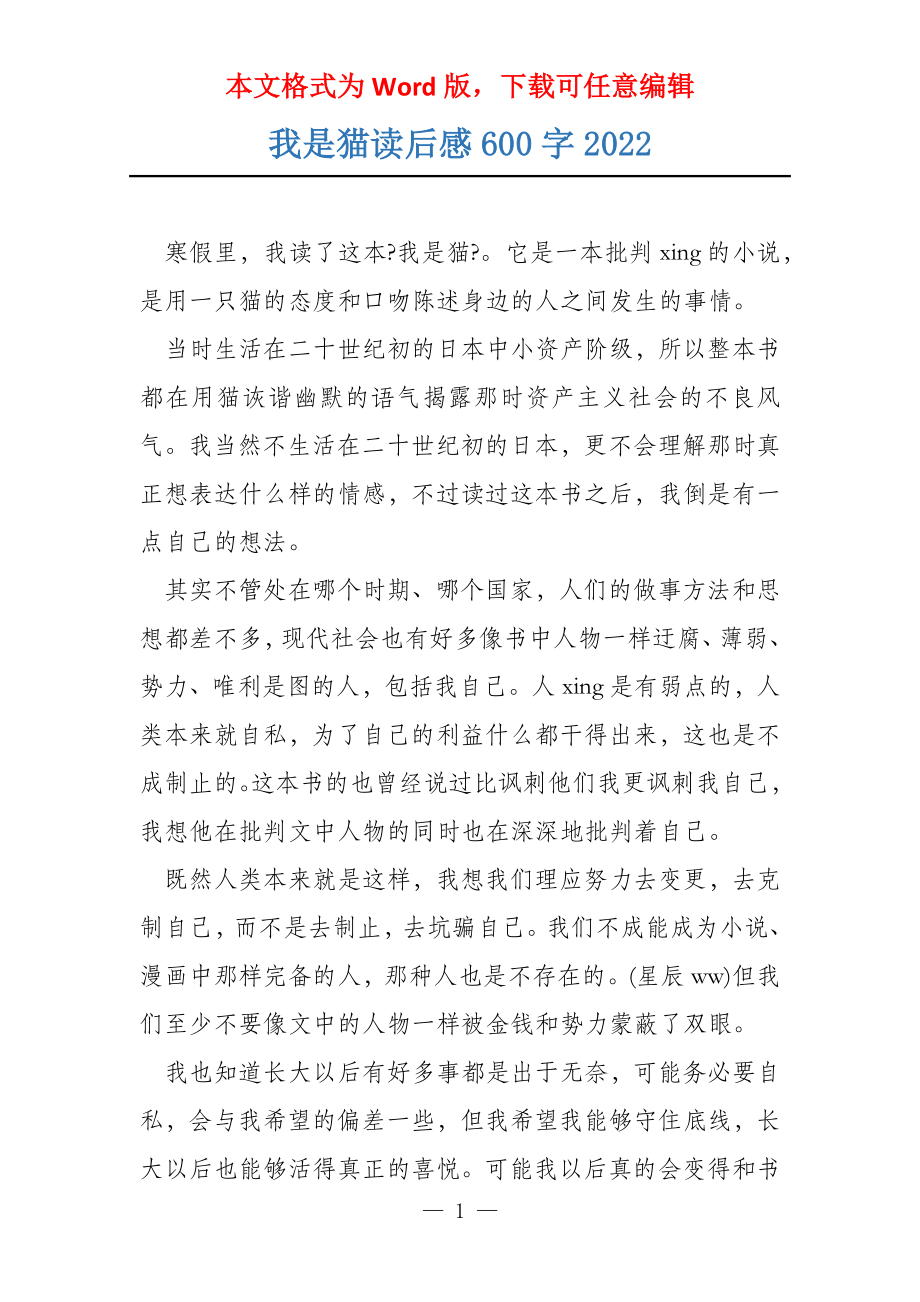 我是猫读后感600字2022_第1页