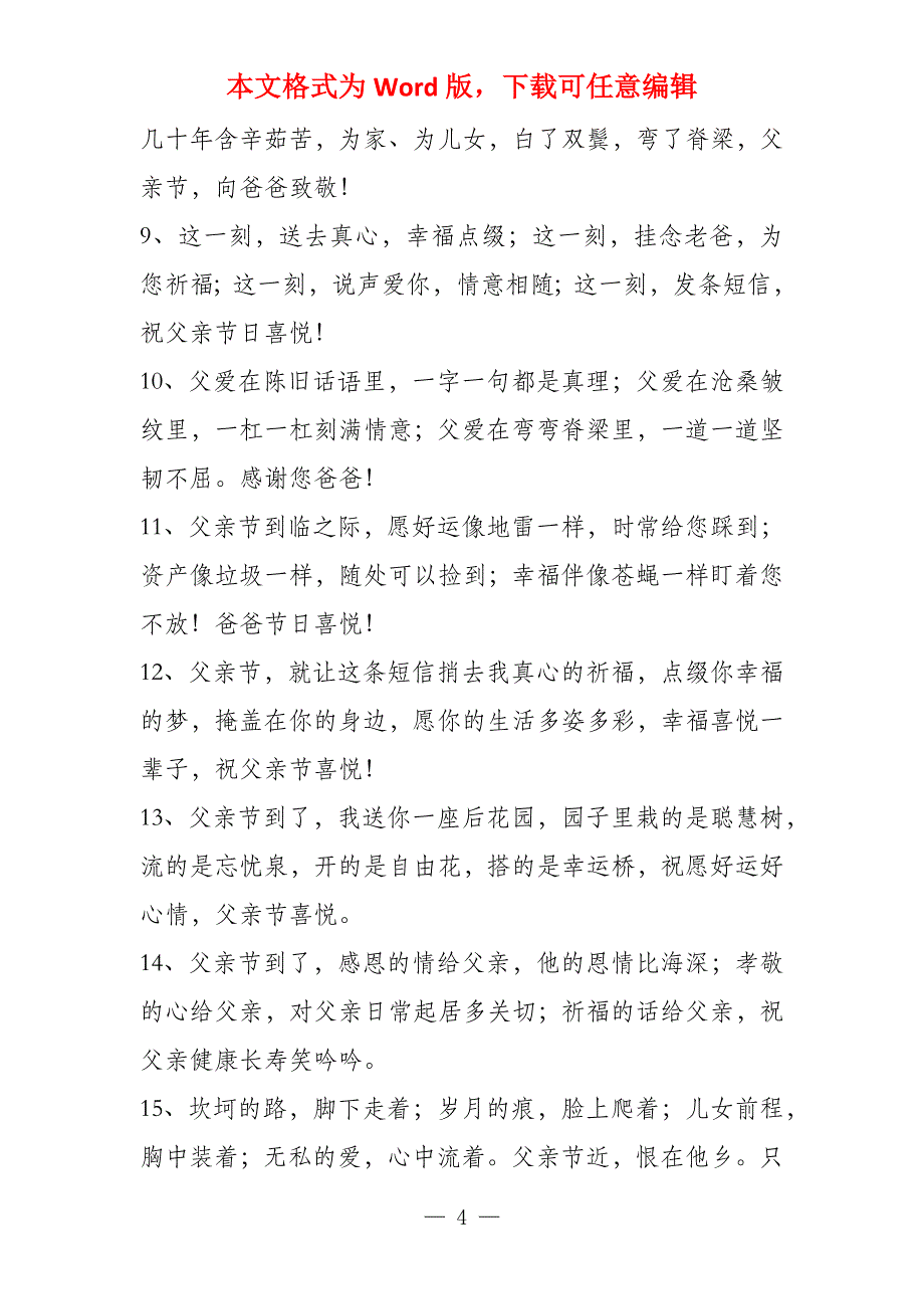 我对父亲说爱你 2021父亲节温馨祝福_第4页