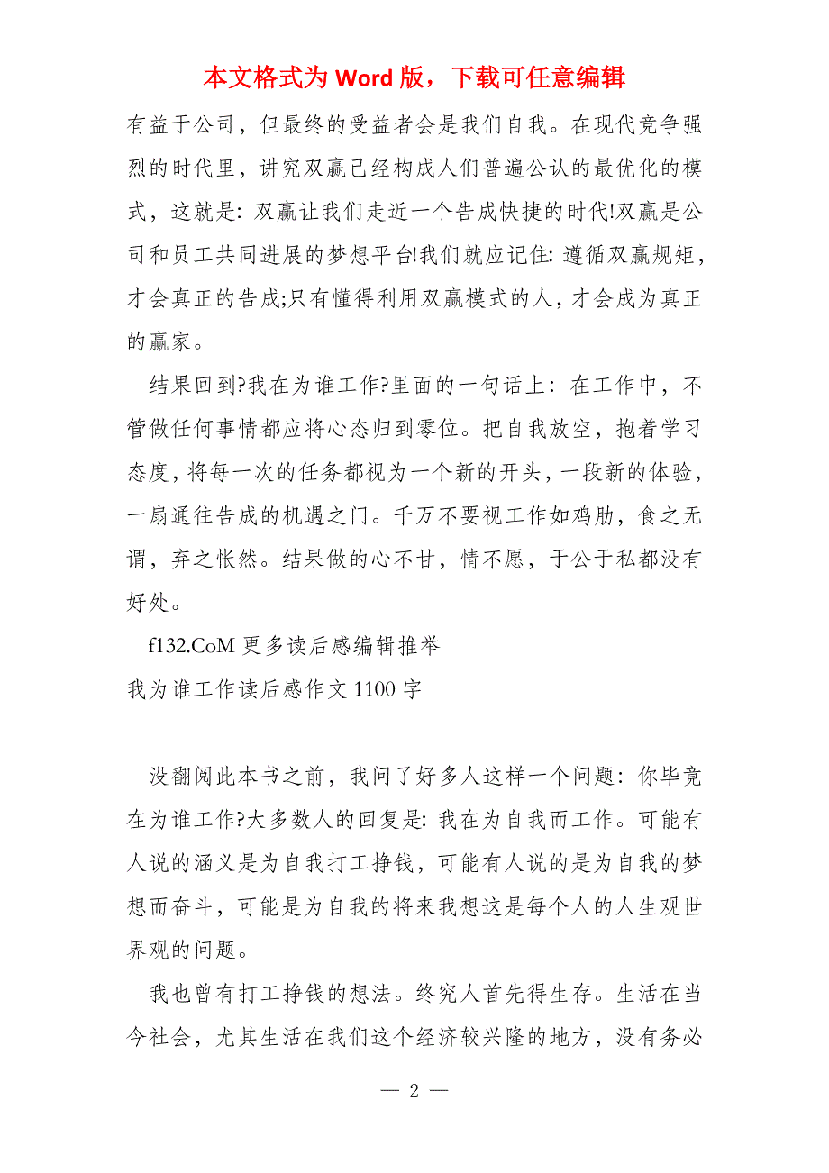 我为谁工作读后感700字_第2页