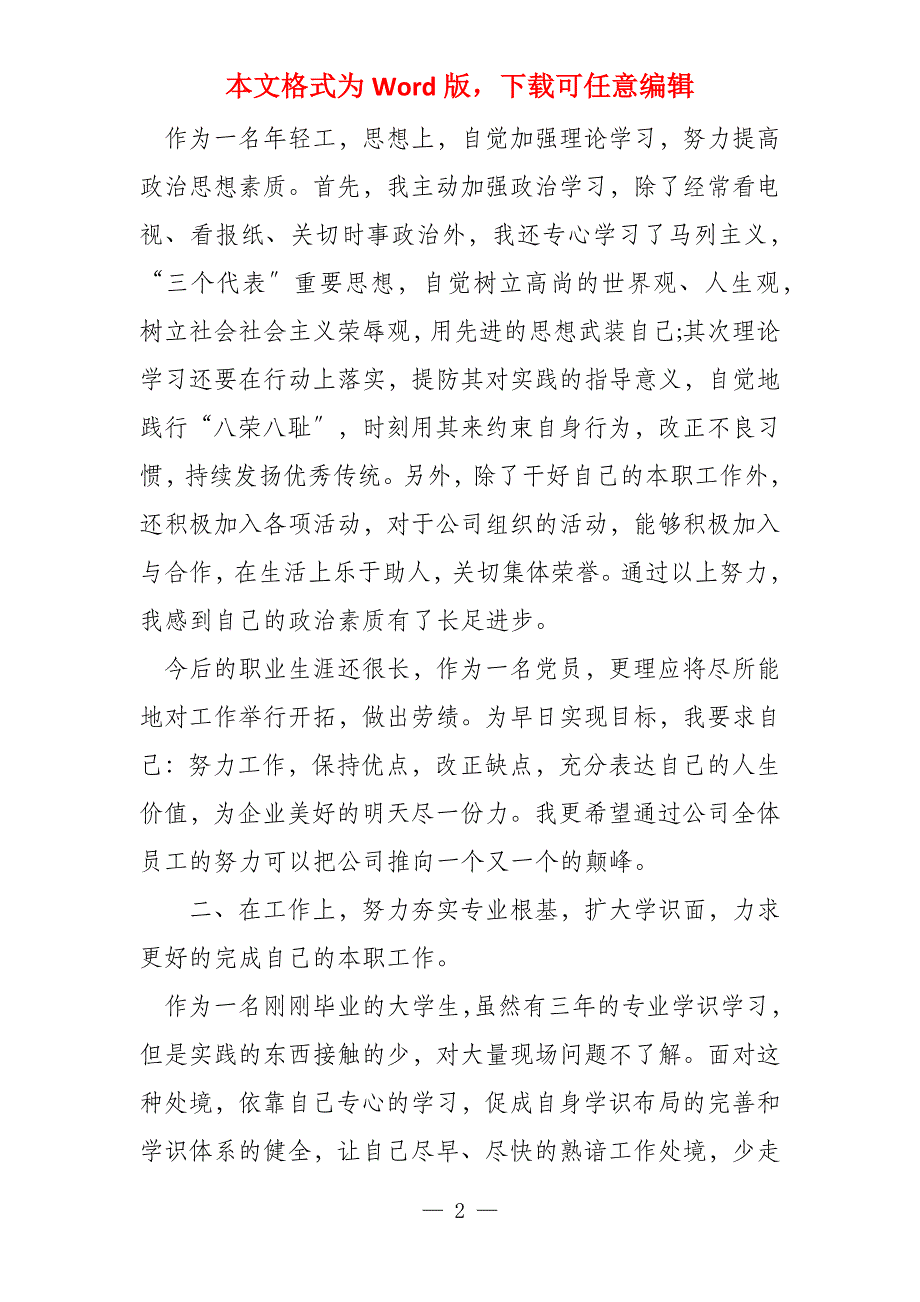 大学毕业去电力公司实习自我鉴定_第2页