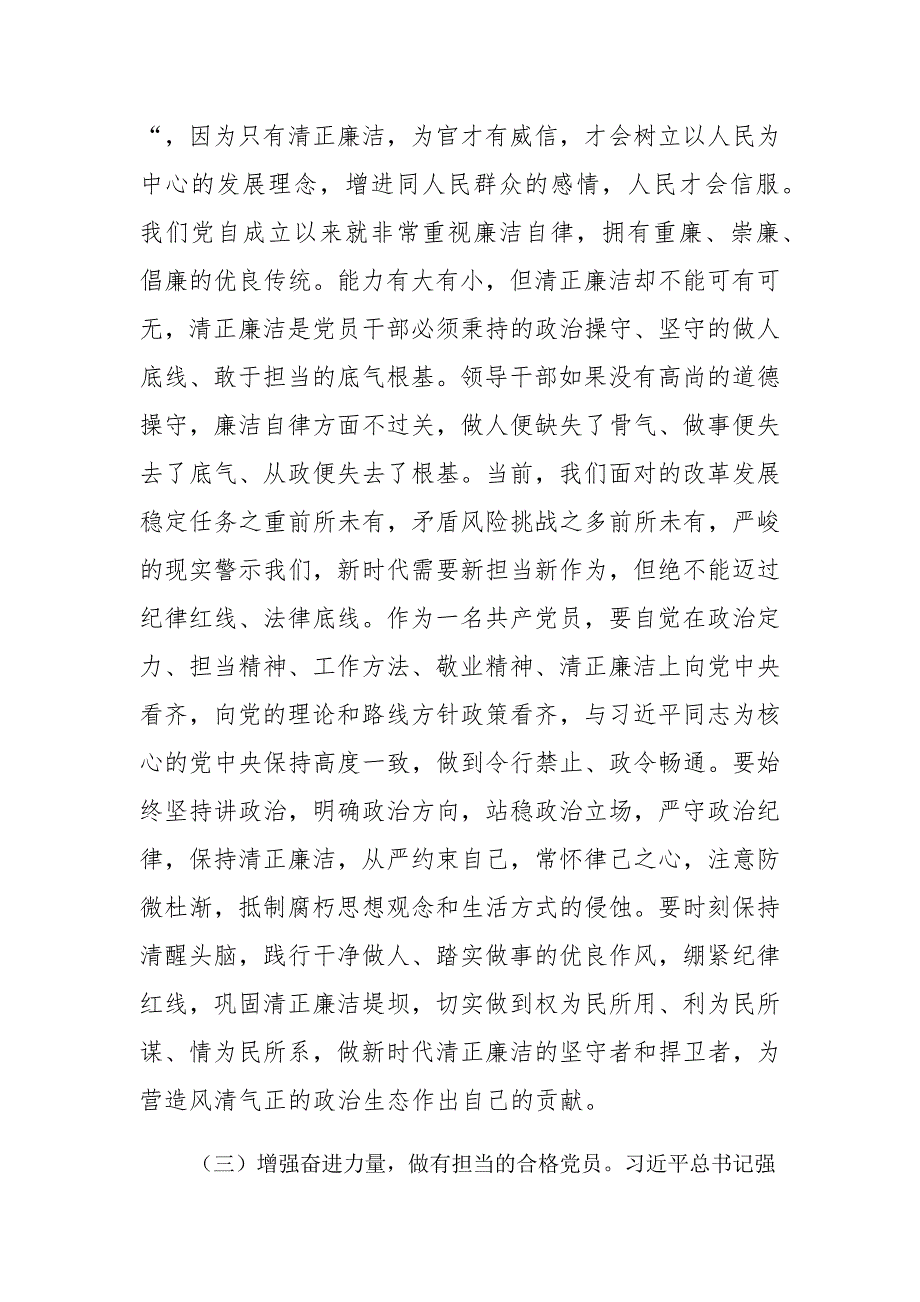 关于集中治理全区党内政治生活庸俗化交易化问题专题学习党员干部个人研讨发言交流材料 （7篇）_第3页